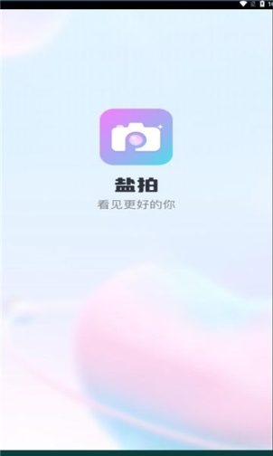 盐拍app官方版