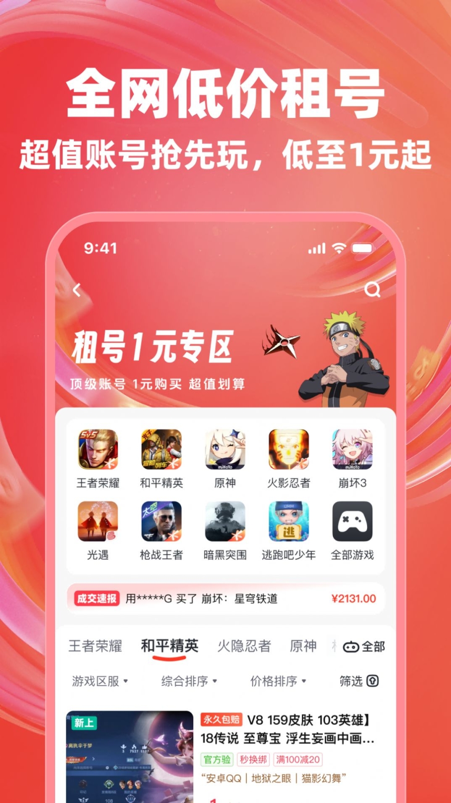 买号兽app官方版