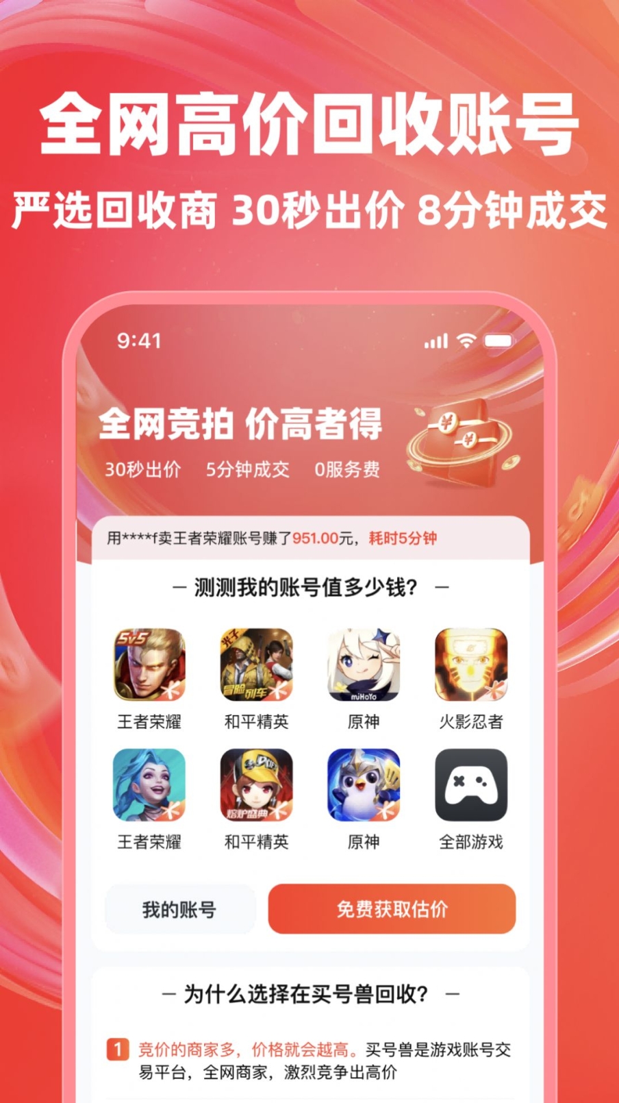 买号兽app官方版