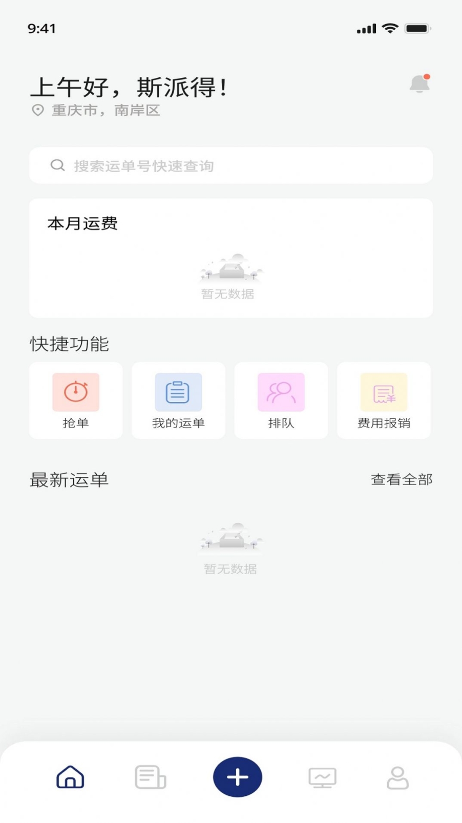 斯派得物流app官方版