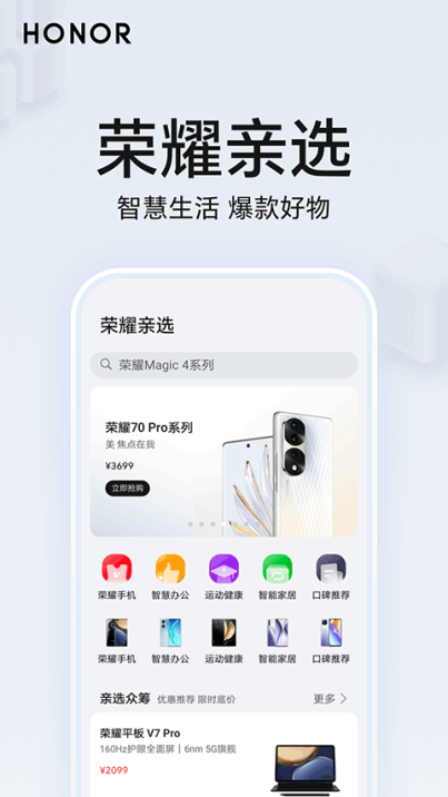 荣耀智慧空间app