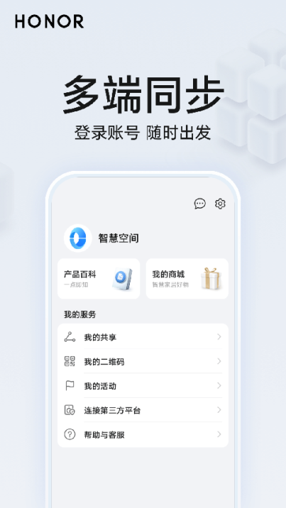 荣耀智慧空间app