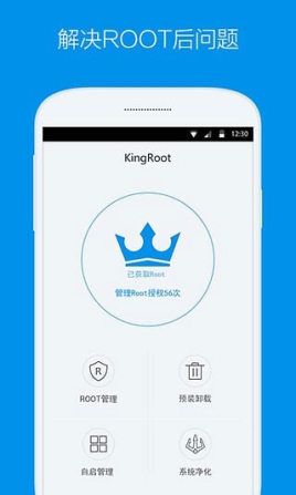 一键root kingroot手机版