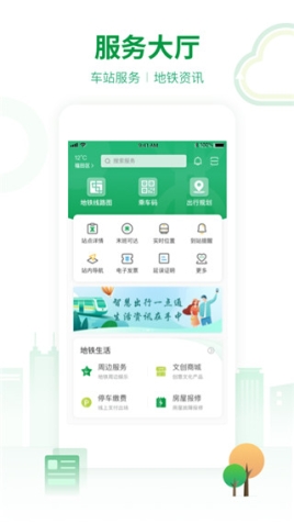 深圳地铁官方app