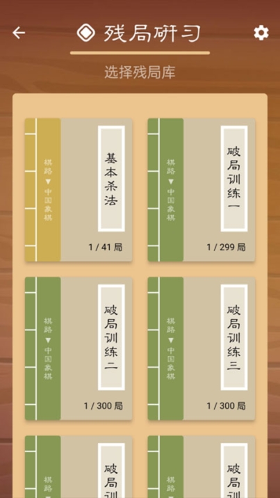 棋路中国象棋app