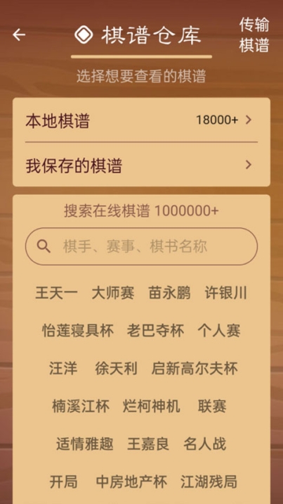 棋路中国象棋app