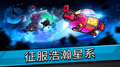 宇宙战争手机版