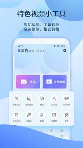 爱拍app