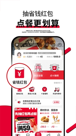 肯德基宅急送app