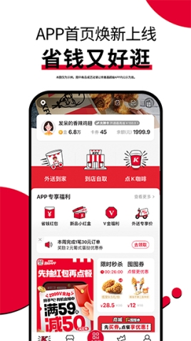 肯德基宅急送app