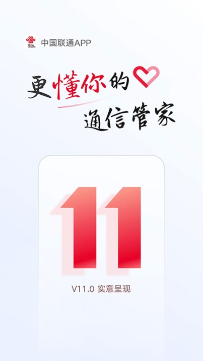 中国联通app最新版