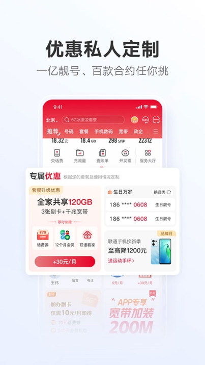 中国联通app最新版