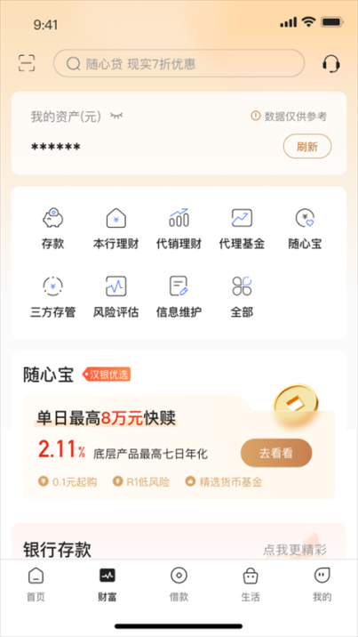 汉口银行app官方版