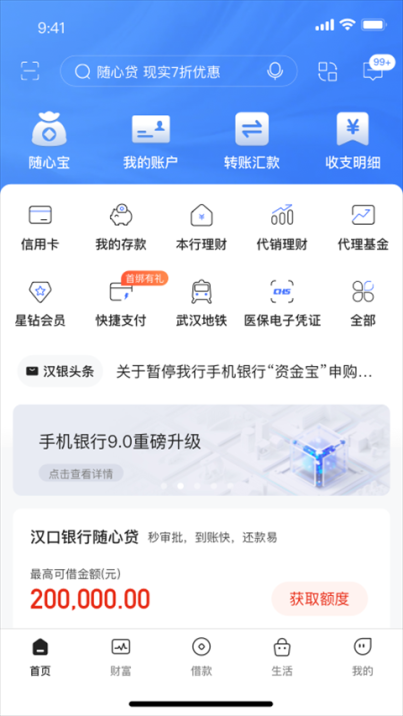 汉口银行app官方版