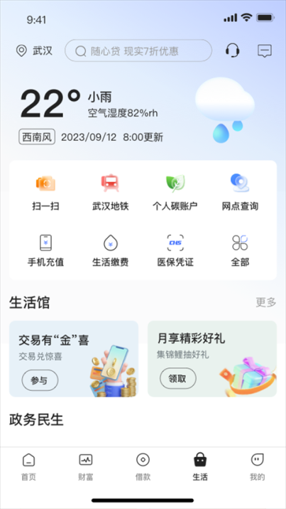 汉口银行app官方版