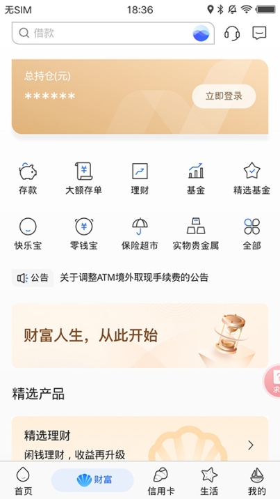 威海银行app最新版