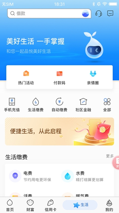 威海银行app最新版