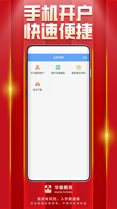 华泰期货app