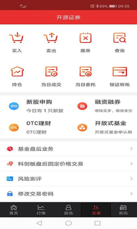 开源手机证券app