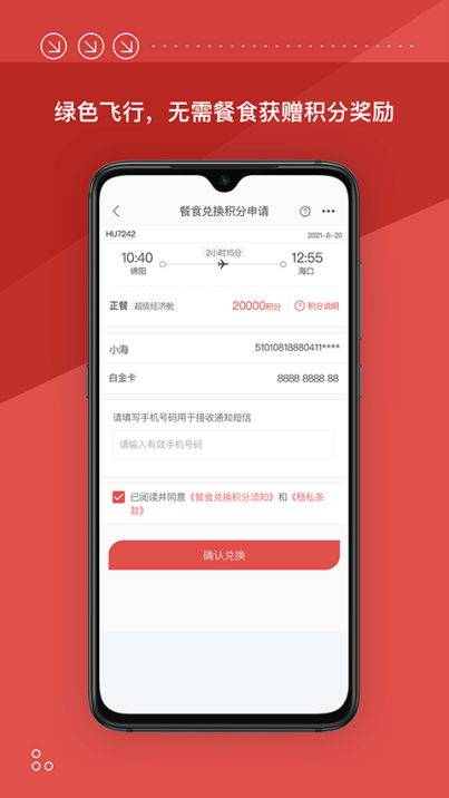 海南航空手机app