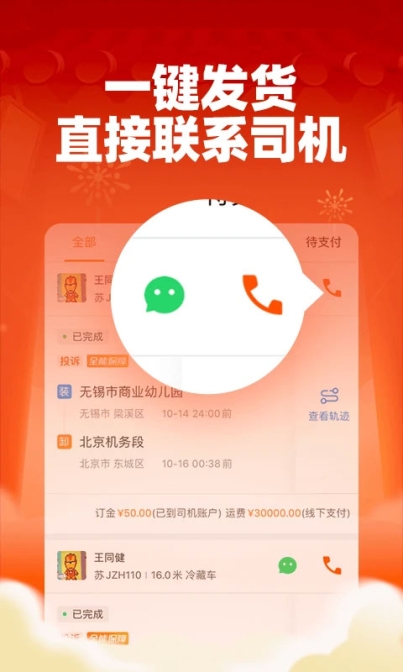 运满满货主app