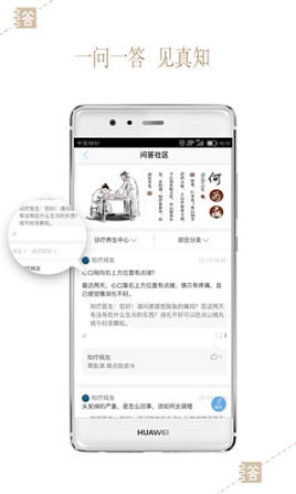 知疗app