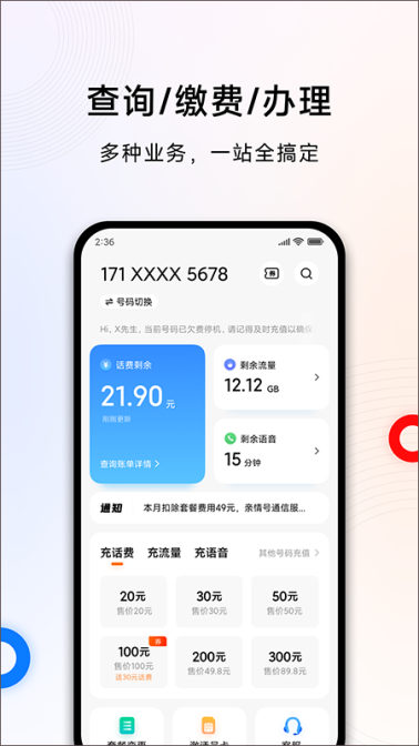 小米移动营业厅app