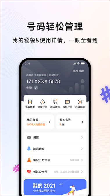 小米移动营业厅app