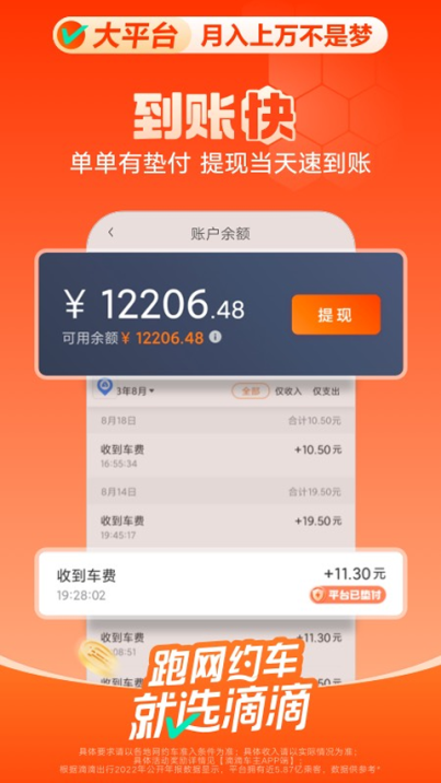 滴滴打车司机版app