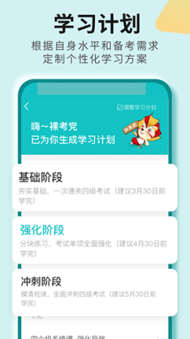 四六级必过app