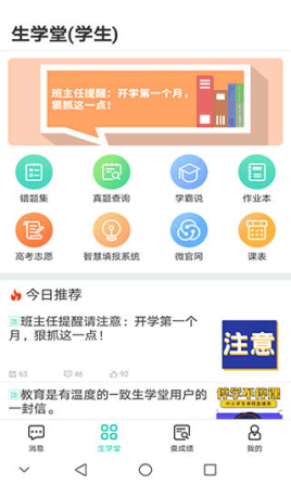 生学堂学生端app