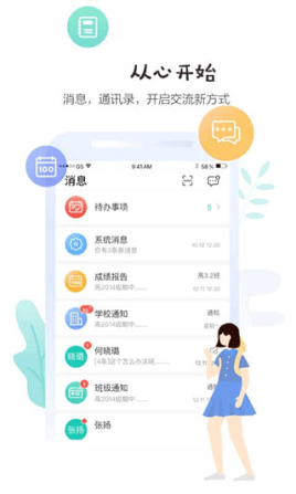 生学堂学生端app