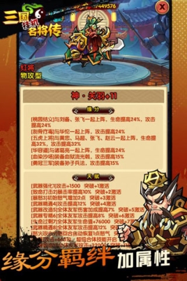 三国挂机名将传