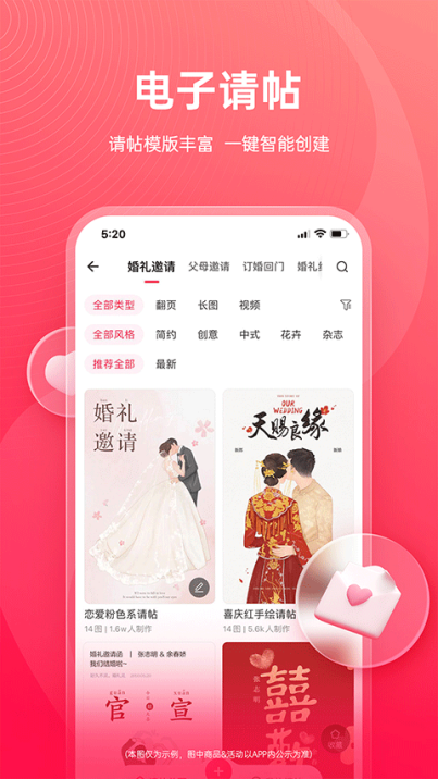 婚礼纪app