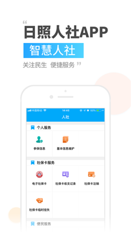 日照人社app