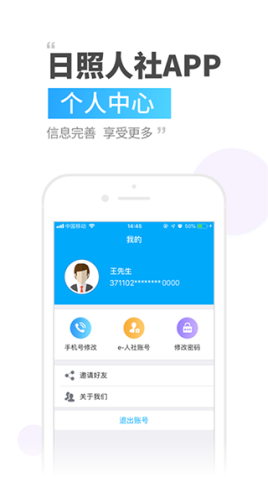 日照人社app