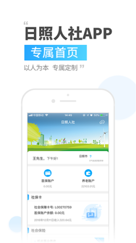 日照人社app