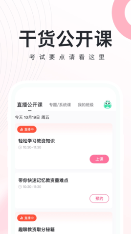 教师资格证随身学app