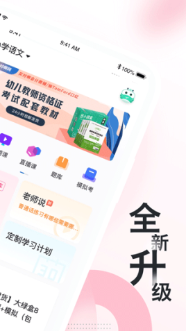 教师资格证随身学app