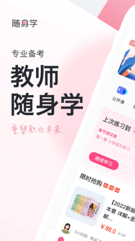 教师资格证随身学app