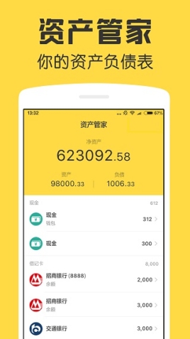 鲨鱼资产管家app