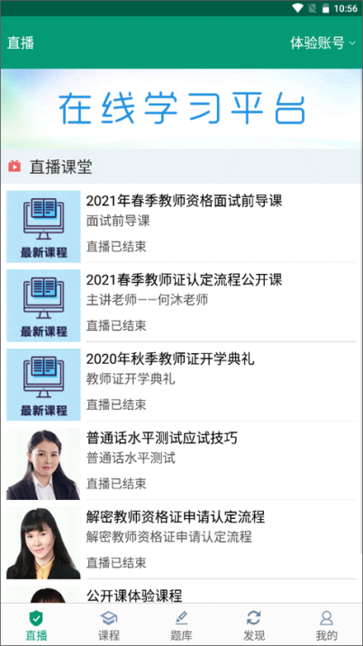 在线学教师证app