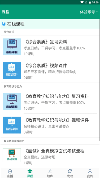 在线学教师证app