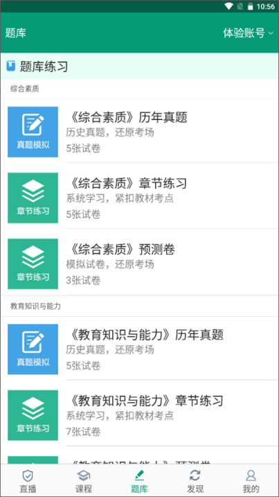 在线学教师证app