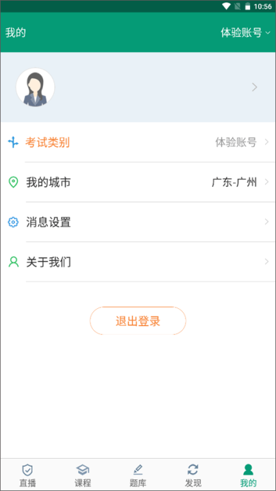 在线学教师证app