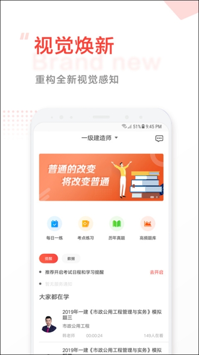 中大网校app