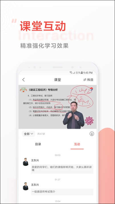 中大网校app