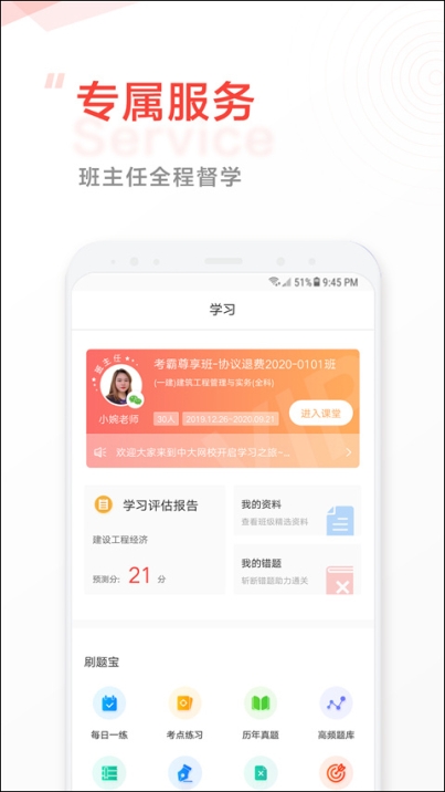 中大网校app