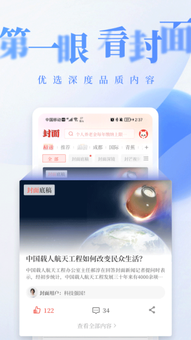 封面新闻app