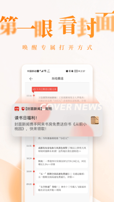 封面新闻app